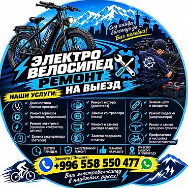 трицкыл электро: Электровелосипед на выезд ремонт выезд ремонт любой жерге барабыз — 1