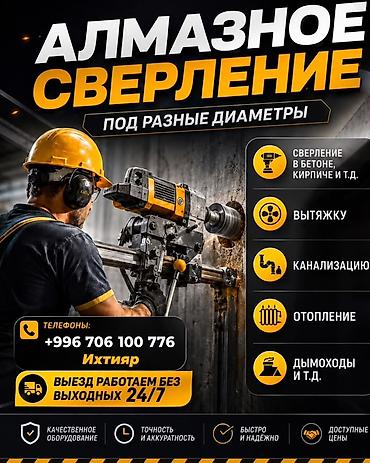 обрезка дерево: Алмазное сверление под разные диаметры. Услуги: - Сверление отверстий — 1