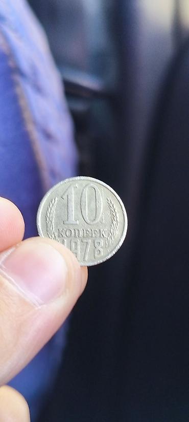 сувенир: Советская монета 10 копеек (СССР), 1978 год торг с 70сомов от 50 — 3