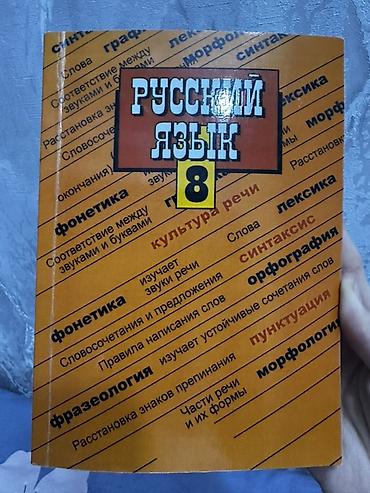 история нового времени: Набор учебников для 8 класса. Состав: - Физика, 8 класс. Твердый — 6