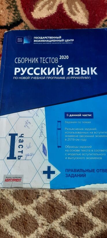 Kitablar, jurnallar, CD, DVD: "Rus dili" 9 cu sinifler ucun test toplusu
