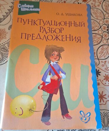 русский язык 2 класс учебник баку: Русский язык пунктуационный разбор предложения отличная книжка для