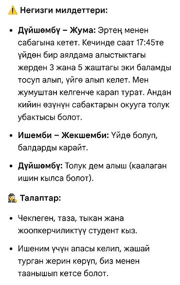 Домашний персонал и уборка: Требуется Няня Неполный рабочий день — 2