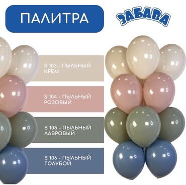 китайские шарики: Латексные шары ЗАБАВА оптом от 1 пачки •подберем нужную палитру