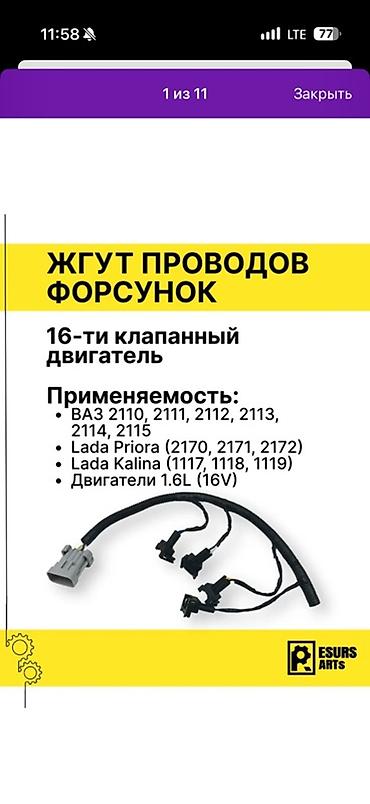 форсунки ваз 2107: Жгут проводов форсунок для 16‑клапанного двигателя. Новые не — 1