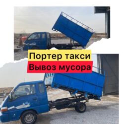 пьедесталом раковина с: Портер, Вывоз строй мусора, По городу, с грузчиком