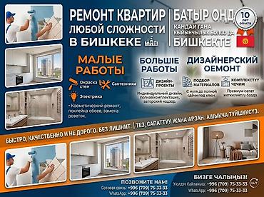 Ремонт под ключ | Квартиры Больше 6 лет опыта