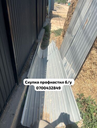 Скупка окон и дверей: 🛠 Скупка профнастила в Бишкеке и области Покупаем профнастил б/у и