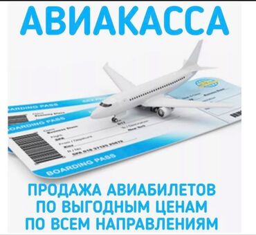 тур иссык куль: Баардык багыттарга авиабилеттер 24/7. Онлайн сатып алуу Арзан