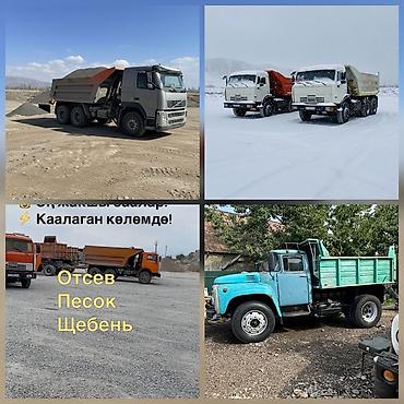 нужны: Поставка и вывоз нерудных материалов самосвалами. Что доступно: - — 1
