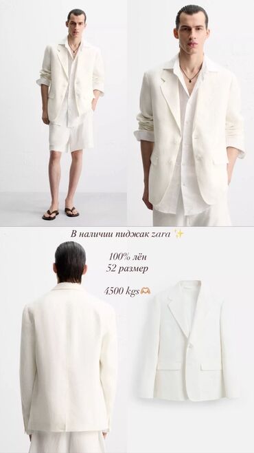 пиджак белый: Мужская куртка, 6XL (EU 52), Zara, Новый, цвет - Белый