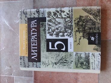 алгебра книга: Звонить/писать по номеру +996 5 класс Литература — 150сом Музыка —