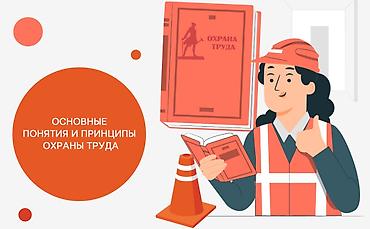 мед курс: Обучение по охране труда. Профессиональная переподготовка по охране — 2