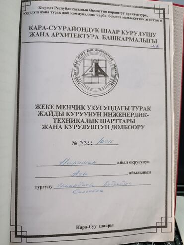 Продажа участков: 6 соток, Для строительства, Красная книга — 11