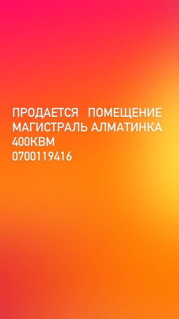 тайроты купить в бишкеке: Другие строительные материалы
