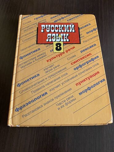 книга химия: Продаю учебники за 8 класс,новые учебники: химия,алгебра,физика за 8