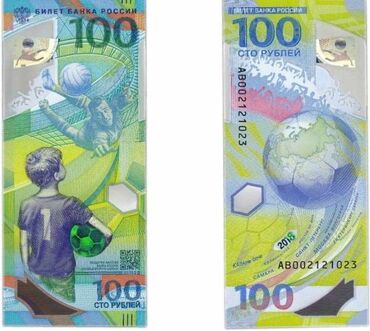 доллар купюра: 100 рублей футбол 2018г