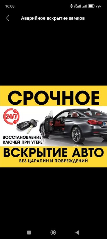 ученеки на сто: Аварийное вскрытие замков авто круглосуточно вскрытие авто вскрытие