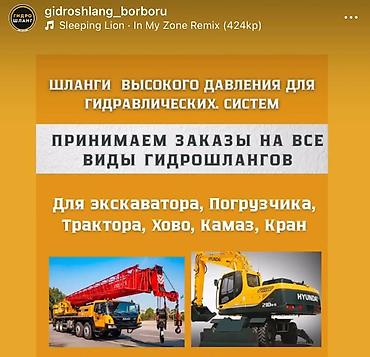 гидрошланг ремонт: Высокий давлениядагы шлангилерди жасайбыз Ремонт шлангов высокого — 2