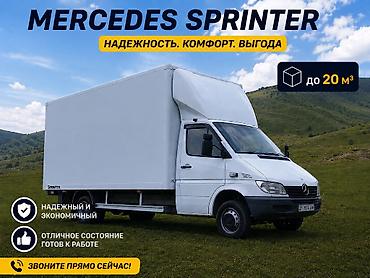 w210 e320: Заказать Мерседес грузовой спринтер, Переезд, C грузчиком — 1