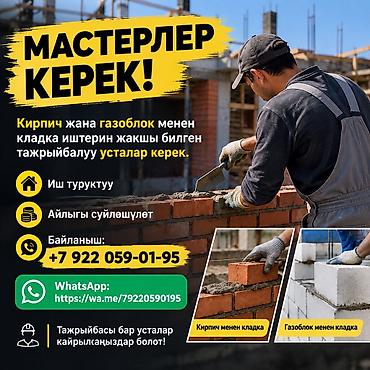 няня аламедин 1: 🔨 МАСТЕРЛЕР КЕРЕК! Кирпич жана газоблок менен кладка иштерин жакшы — 1