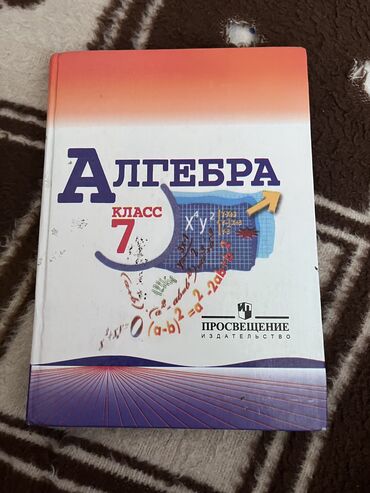 гдз по кыргызскому языку 5 класс н с жусупбекова: Продаю книгу по Алгебре за 7 класс!