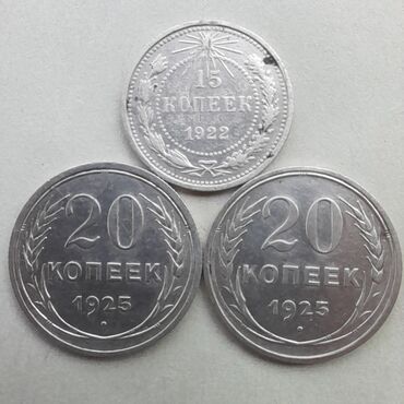 Модели кораблей: Kolleksiya üçün qədim sovet sikkələri dəsti - 1 ədəd 15 kopeyka, 1922