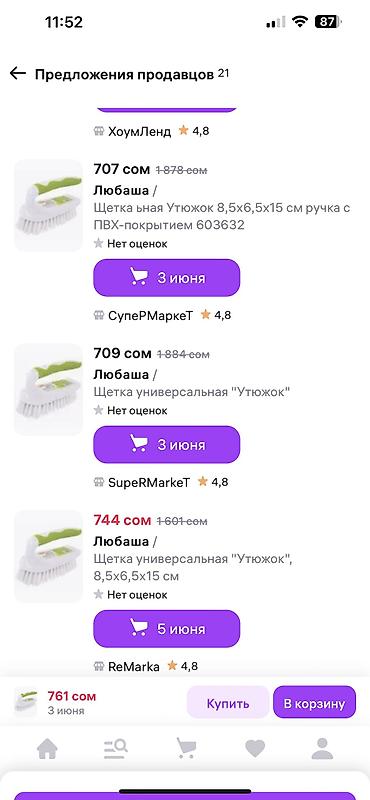 инвентарь: Щётка универсальная «Любава», - Формат: утюжок, компактная. - — 3