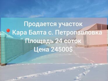 Продажа участков: 24 соток, Для строительства, Красная книга