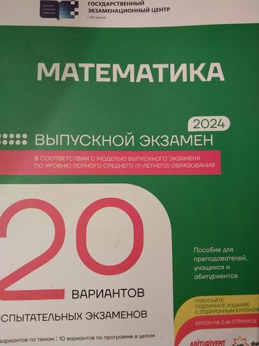 6 ci sinif ümumi tarix testləri: Riyaziyyat 20 sinaq kitabi,təmiz,rus sektoru üçün 
3 azn