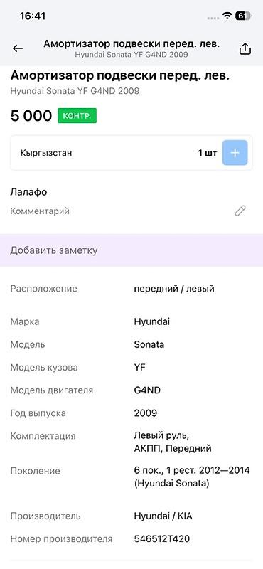 oem: Амортизационная стойка (передняя левая) в сборе со пружиной и опорой — 3