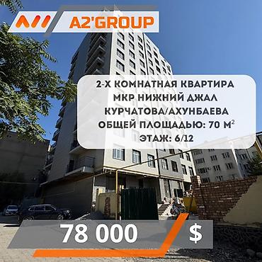 all group: 2 комнаты, 70 м², Нижний Джал (Джал-23) Элитка, 6 этаж — 1