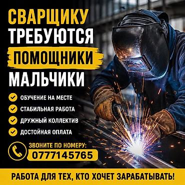 вакансия турция: Вакансия: помощники сварщика Описание работы: - Помощь в выполнении — 1