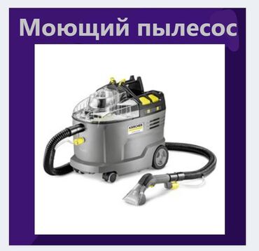 моющий пылесос аренда: Пылесос, Karcher, Моющий, Влажная, Контейнер