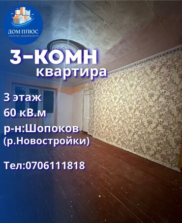 3 комнатная квартира продажа: 3 комнаты, 60 м², 3 этаж, Старый ремонт