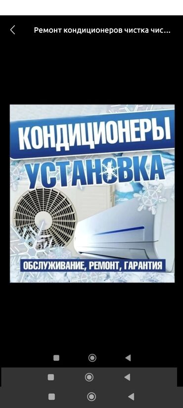 холодильник ремонт токмок: Установка кондиционеров установка кондиционер Ремонт кондиционеров