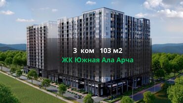 дома в оше: 3 комнаты, 103 м², Элитка, 7 этаж, ПСО (под самоотделку)