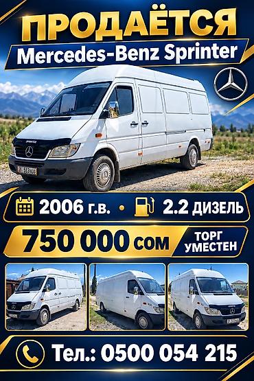 mercedes benz sprinter 2015: Mercedes-Benz Спринтер: 2006 г., 2.2 л, Дизель, Фургон — 1