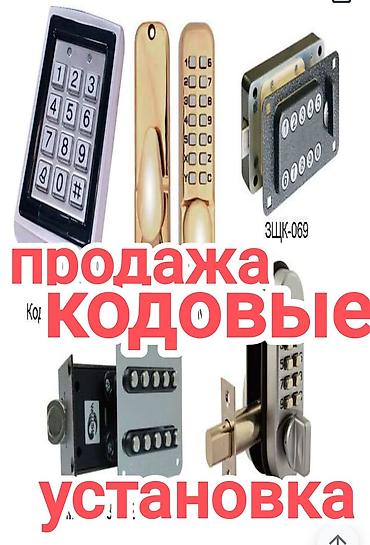 секретка ключ: Кодовые замки и клавиатуры для дверей - Разные варианты: механические — 1