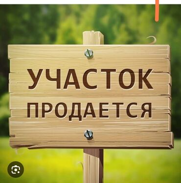 двухэтажный дом в бишкеке: 14 соток, Для строительства, Красная книга, Договор купли-продажи