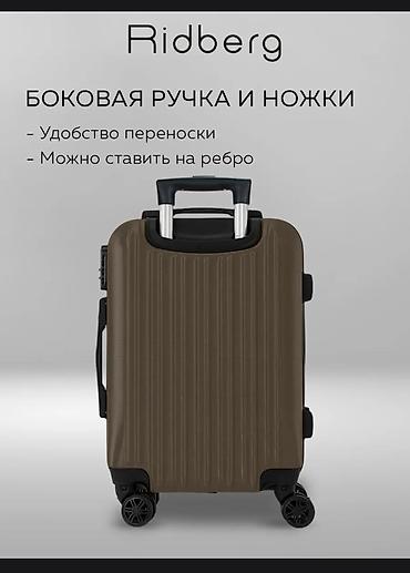 Аксессуары: Чемодан Ridberg, большой - Объем: 95 л - Вес: 4,2 кг - Габариты — 6