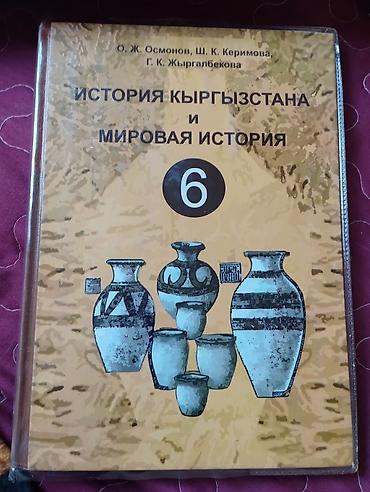 Китептер жана журналдар: Набор учебников для 6 класса: 1) Русская литература. Авторы: Е. Е — 4