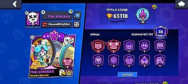 мини консоль игровая: Аккаунт Brawl Stars - Трофеи: 65 118 (рекорд 65 128), Путь к славе II — 4