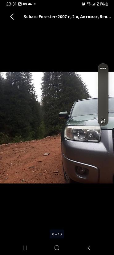 Subaru: Subaru Forester: 2007 г., 2 л, Автомат, Бензин, Кроссовер — 5