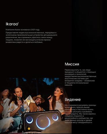 Вокальные микрофоны: Ikarao — портативная караоке-party станция «всё-в-одном», впервые в — 3