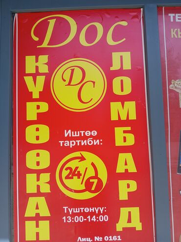 жумуш керек садиктен: Кассага иштегенге Ош шаарындагы ломбардка адам керек . Требуется