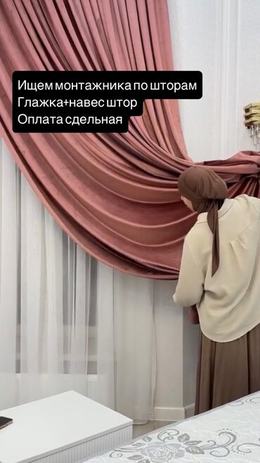 работа домработница: Необходимо: Сдача готовых заказов: выезд на объект, глажка тюлей