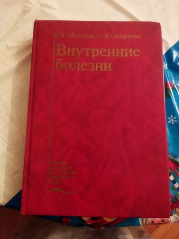 абу умар саситлинский книга скачать: Медицинская книга