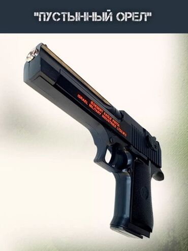 Игрушки: Детский пистолет Desert Eagle (С20+) с пулями– подарочный набор 🎯 🔥 — 8