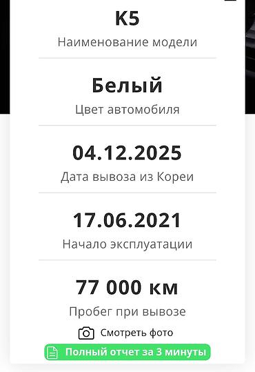 Kia: Kia K5: 2021 г., 2 л, Автомат, Газ, Седан at lalafo.kg — 17 Kia: Kia K5: 2021 г., 2 л, Автомат, Газ, Седан — 17